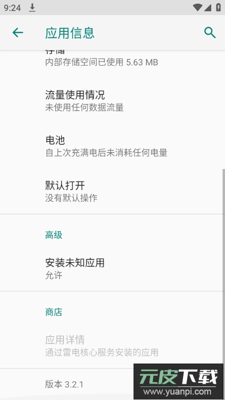 网络面板app官方版截图5