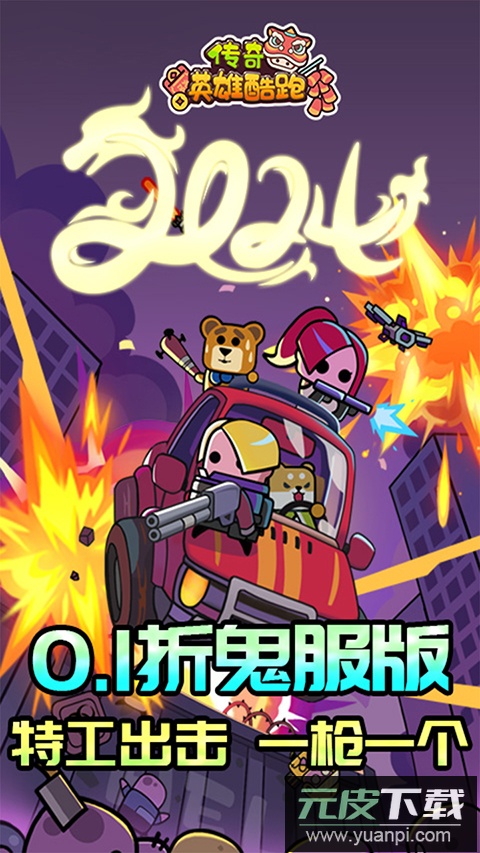 传奇英雄酷跑0.1折版截图4