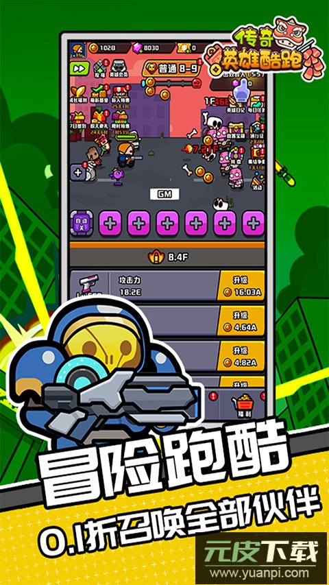 传奇英雄酷跑0.1折版截图5