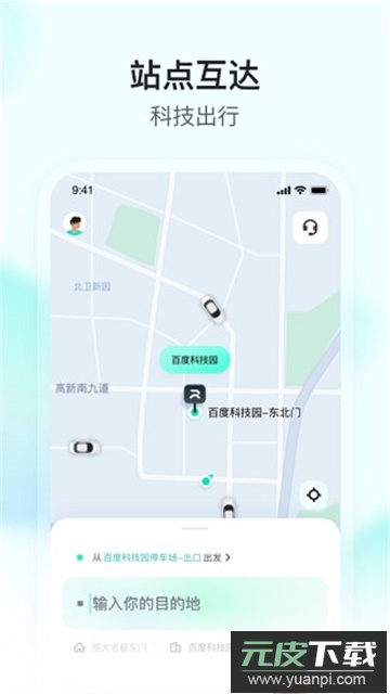 萝卜快跑下载2026最新版正版截图2