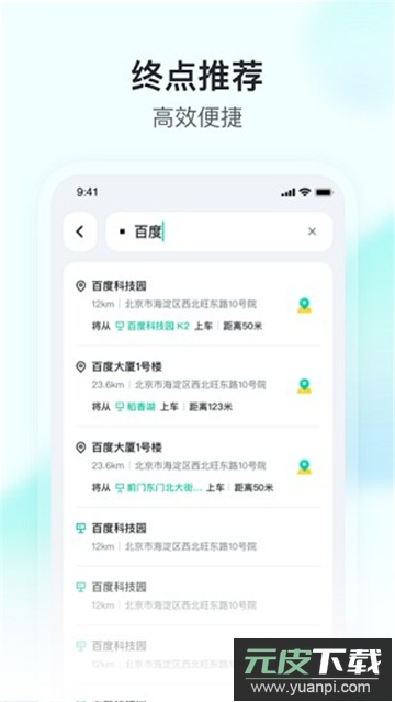 萝卜快跑下载2026最新版正版截图3