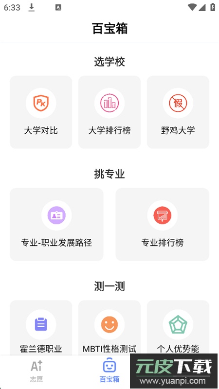 AI报志愿app官方正版手机版截图2