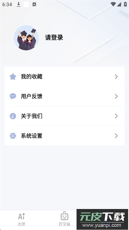 AI报志愿app官方正版手机版截图3
