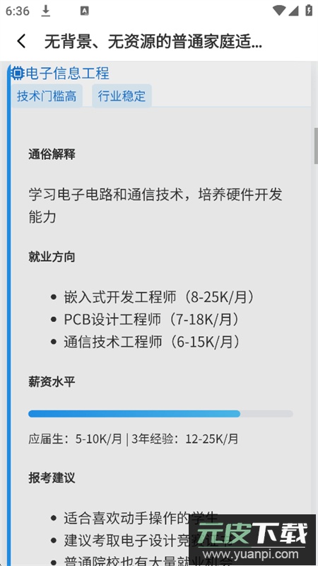 AI报志愿app官方正版手机版截图4