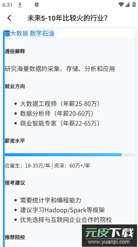 AI报志愿app官方正版手机版截图5
