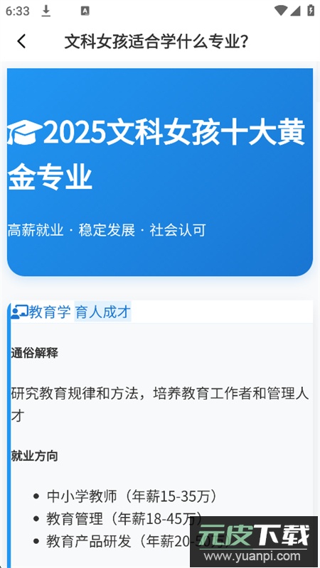 AI报志愿app官方正版手机版截图6