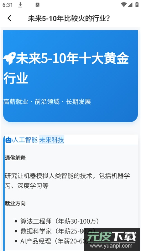 AI报志愿app官方正版手机版截图7