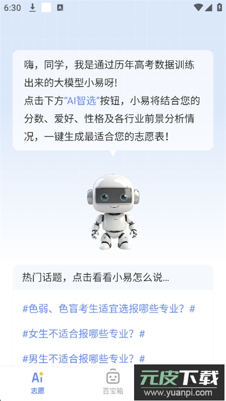 AI报志愿app官方正版手机版截图8