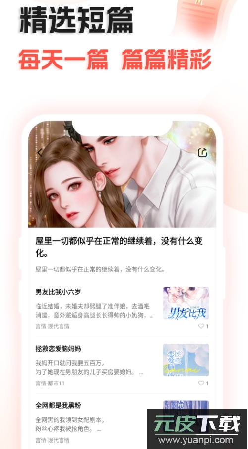奇热故事会app手机最新版截图2
