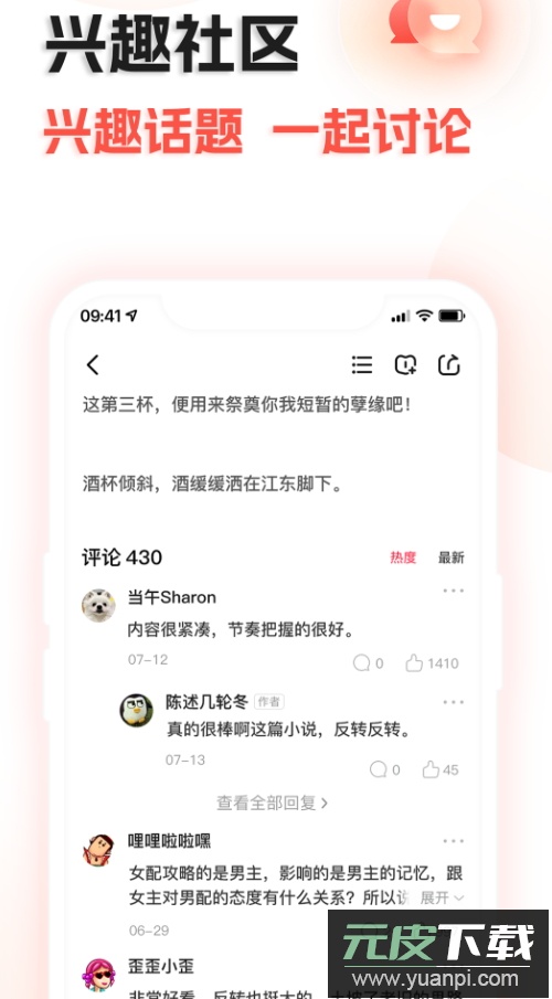 奇热故事会app手机最新版截图3