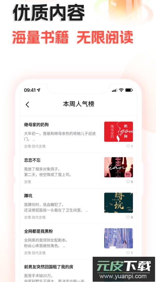 奇热故事会app手机最新版截图4