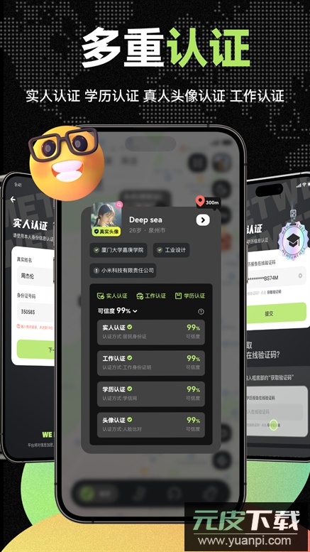 微米WEMET交友软件最新版下载截图1