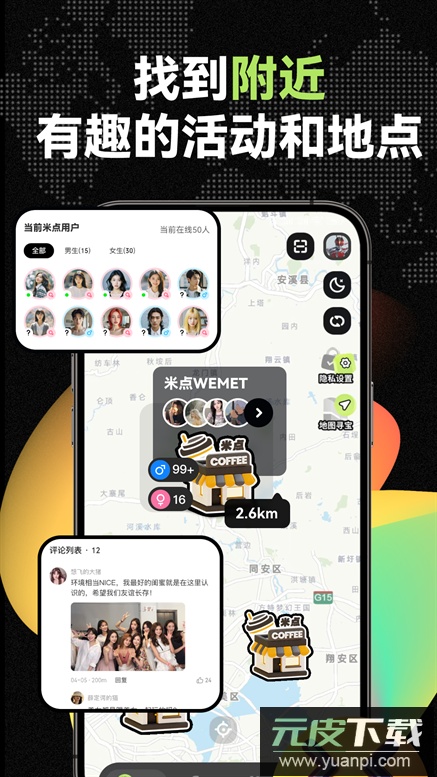 微米WEMET交友软件最新版下载截图2