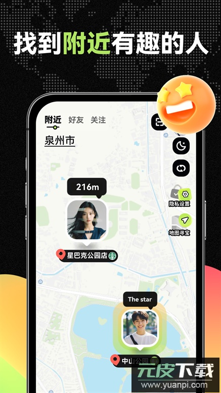 微米WEMET交友软件最新版下载截图3
