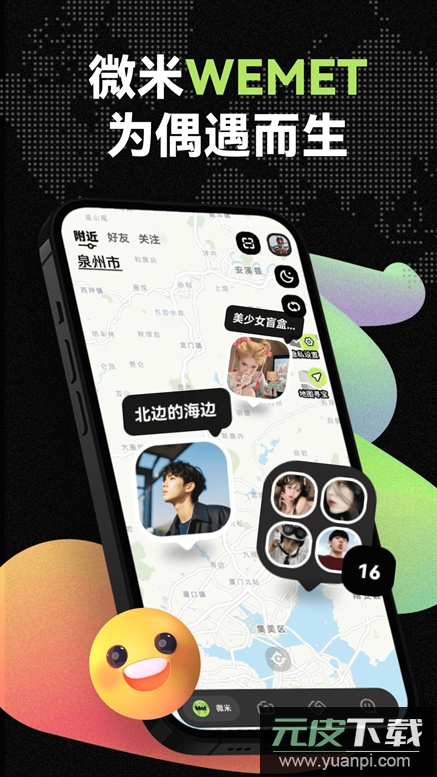 微米WEMET交友软件最新版下载截图4