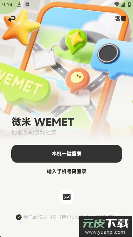 微米WEMET交友软件最新版下载截图5