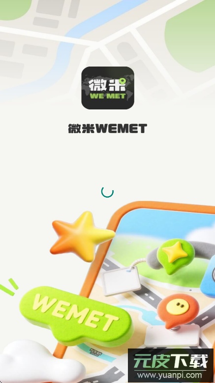 微米WEMET交友软件最新版下载截图7