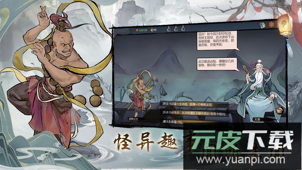 伏魔天师手游最新版截图3