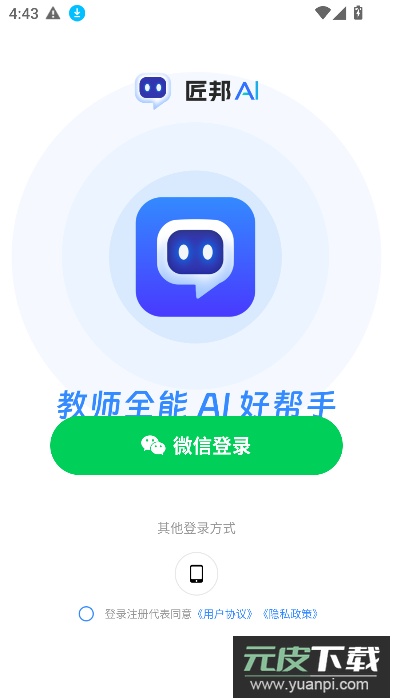 匠邦ai教师版PPT课件手机版截图1