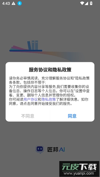 匠邦ai教师版PPT课件手机版截图2