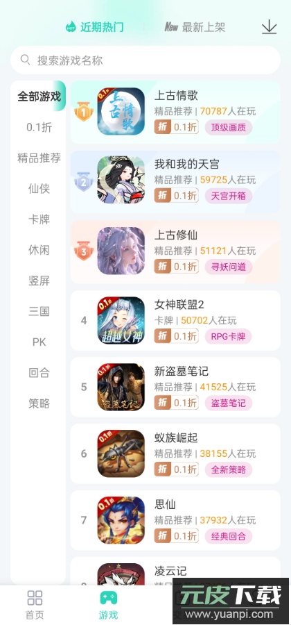 蛋蛋游戏app手机最新版截图2