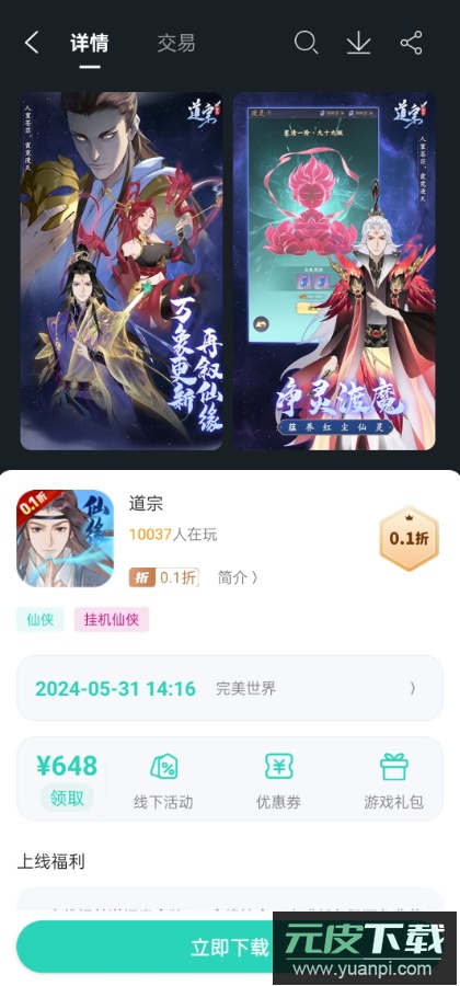 蛋蛋游戏app手机最新版截图3