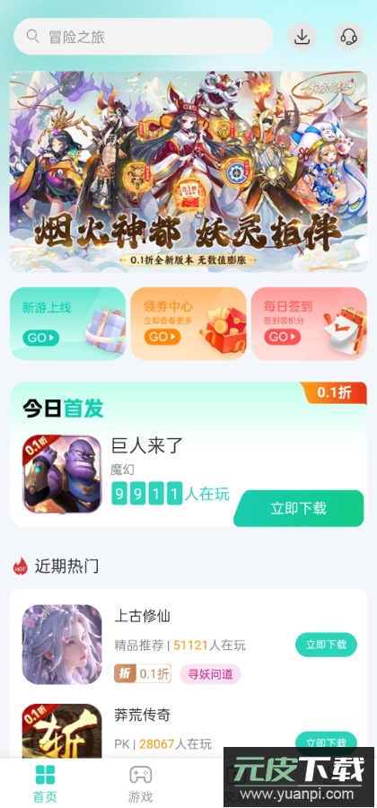 蛋蛋游戏app手机最新版截图4