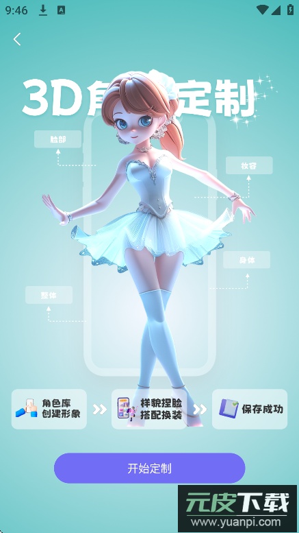 动画宇宙AI动画制作软件免费下载截图3