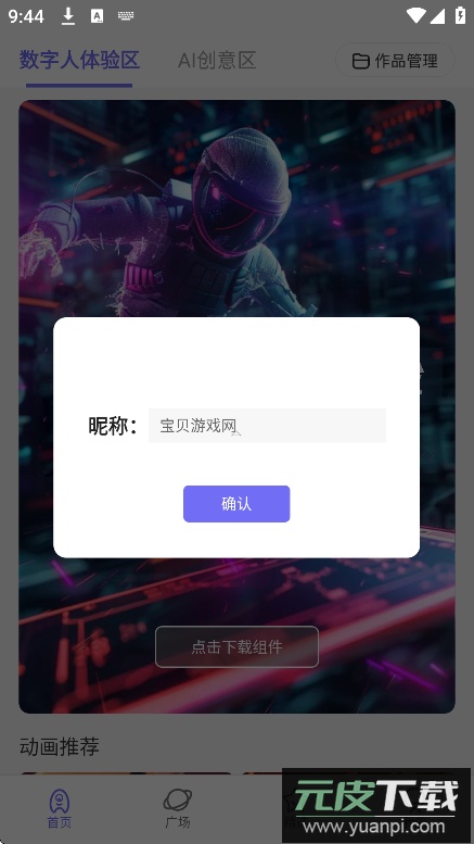 动画宇宙AI动画制作软件免费下载截图4
