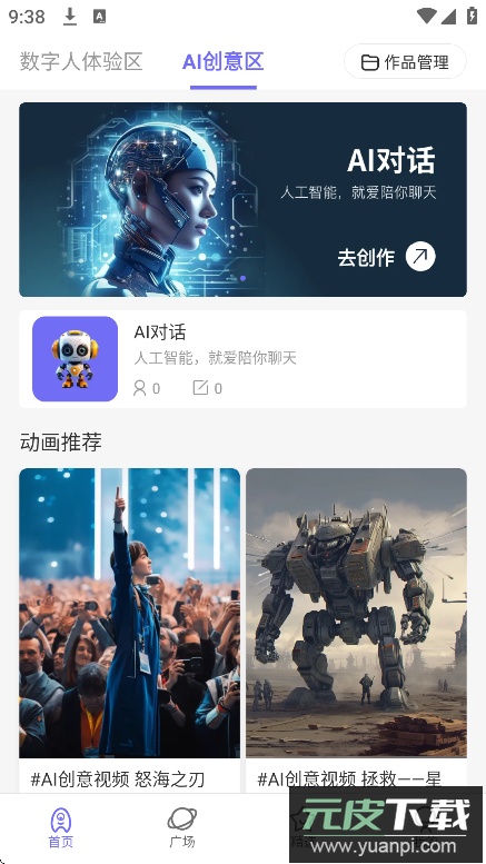 动画宇宙AI动画制作软件免费下载截图5