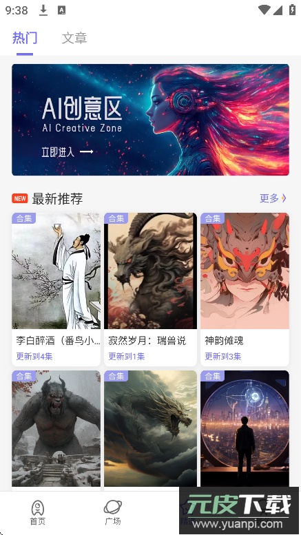 动画宇宙AI动画制作软件免费下载截图6