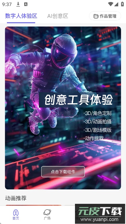 动画宇宙AI动画制作软件免费下载截图8