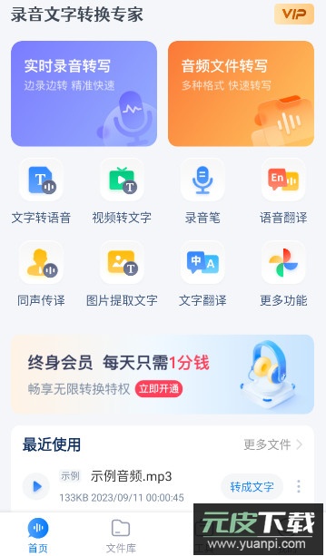 录音文字转换专家app最新版截图1