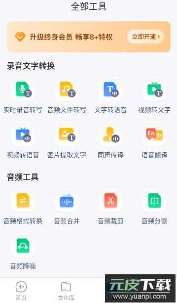 录音文字转换专家app最新版截图2