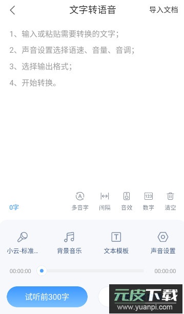 录音文字转换专家app最新版截图3