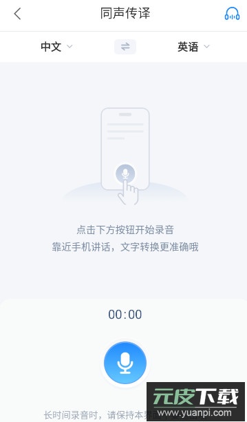 录音文字转换专家app最新版截图5