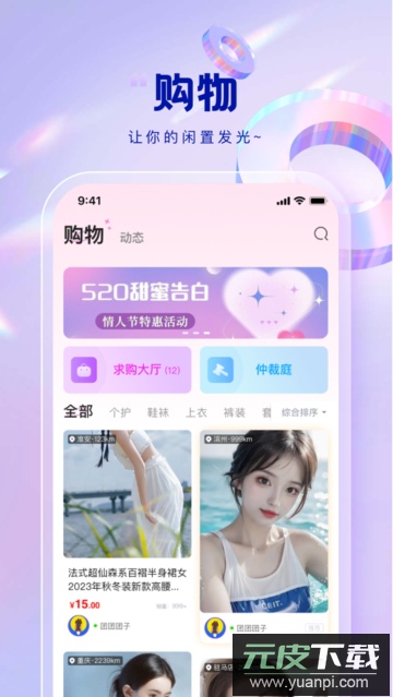 有原app安卓版截图1