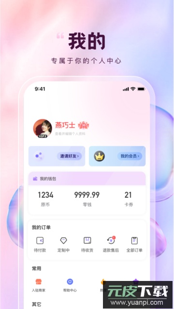 有原app安卓版截图4