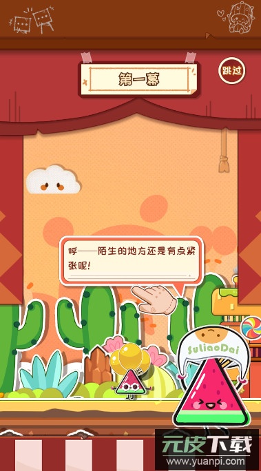 麦伦的营救手游安卓版截图3