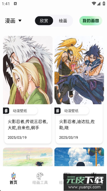 liblibai绘画软件官方最新版2025截图4