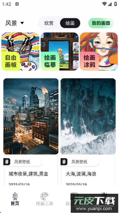 liblibai绘画软件官方最新版2025截图5