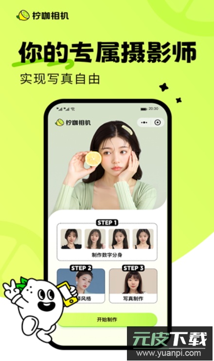 柠咖相机app安卓版截图2