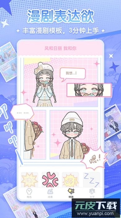 漫剧少女官方正版截图3