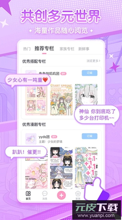 漫剧少女官方正版截图4