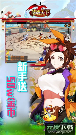 萌战天下手游官方版截图5