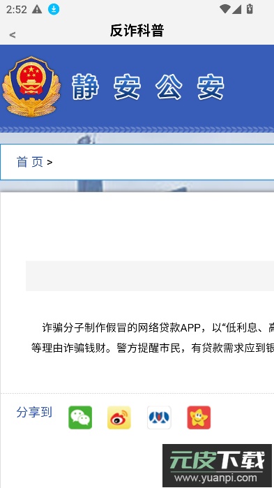 金护反诈app官方下载安装最新版本截图1