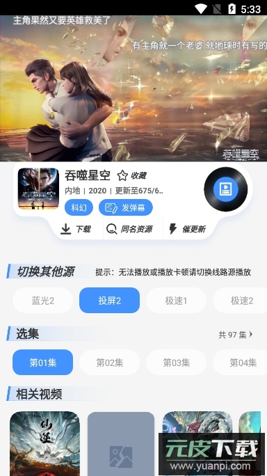 白泽影视app官方正版截图3
