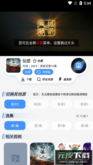 白泽影视app官方正版截图4