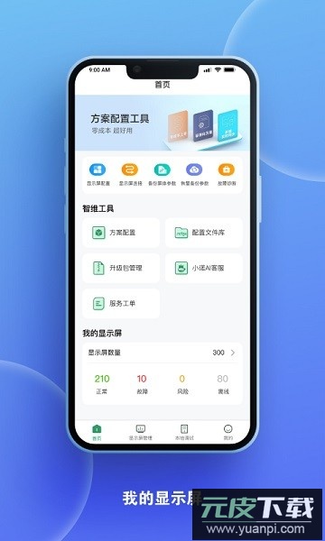 屏老板软件截图3