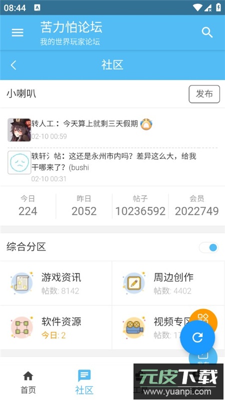 苦力怕论坛软件官方最新版本截图2